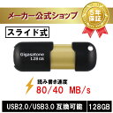数量限定!【保証5年】Gigastone USBメモリ 128GB USB3.0 USBメモリー 高速 メモリー USBスティック USBキャップレス USBメ...
