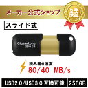 新登場！数量限定価格！【保証5年】Gigastone USBメモリ 256GB USB3.0 高速 USBメモリー USBスティック USBキャップレス USBメモリ 可愛い USBメモリ 小型 USBスライド式 USBメモリ オシャレ データ バックアップ 高い互換性 高品質NAND 送料無料 ギガストーン