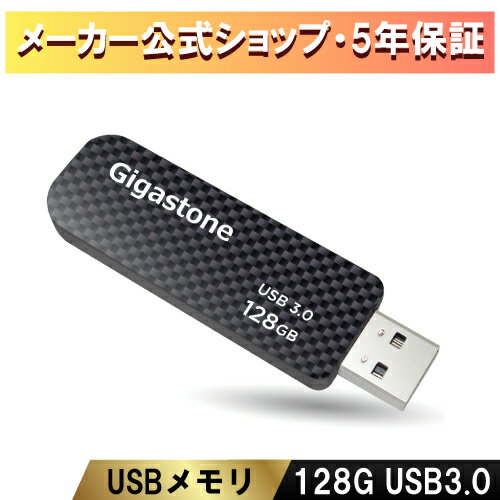 赤字覚悟！在庫セール！数量限定【安心のメーカー保証5年】Gigastone USBメモリ 128GB USB 3.0 USBメモリー メモリスティック USBメモリ フラッシュ USB キャップレス USB スライド式 データ バックアップ 高性能 可愛い 小型Flash Drive 高品質NAND 高い互換性 送料無料