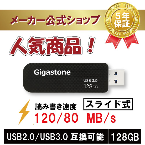 数量限定！Gigastone USBメモリ 128GB USB 3.0 超高速 USBメモリー メモリスティック USBメモリ フラッシュ USB キャップレス USB スライド式 データ バックアップ 可愛い 小型Flash Drive 高品質NAND 高い互換性 送料無料 ギガストーン