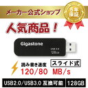 数量限定！【安心保証5年】Gigastone USBメモリ 128GB USB 3.0 超高速 USBメモリー メモリスティック USBメモリ フラッシュ USB キャッ..