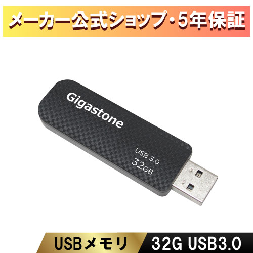 数量限定！【安心保証5年】Gigastone U