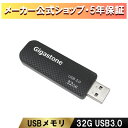 数量限定！【安心保証5年】Gigastone USBメモリ 32GB USB 3.0 高速 USBメモリー メモリスティック USBメモリ フラッシュ USB キャップレス USB スライド式 データ バックアップ 高性能 可愛い 小型 高品質NAND 高い互換性 送料無料 ギガストーン