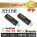 楽天ギガストーンジャパン公式ショップ新商品発売！【安心保証5年】Gigastone USBメモリ 64GB USB 2枚セット 3.0 超高速 USBメモリー メモリスティック USBメモリ フラッシュ USB キャップレス USB スライド式 データ バックアップ 高性能 可愛い 小型 高品質NAND 高い互換性 送料無料 ギガストーン