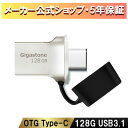 【保証5年】Gigastone USBメモリ 128GB USB3.1 Type Cメモリ 2in1 OTG USBメモリー 金属 USBメモリースティック フラッシュドライブ 10倍 超高速データ転送 アンドロイドスマホ/MacBook/Windows/パソコン対応 高い互換性 高品質NAND 送料無料