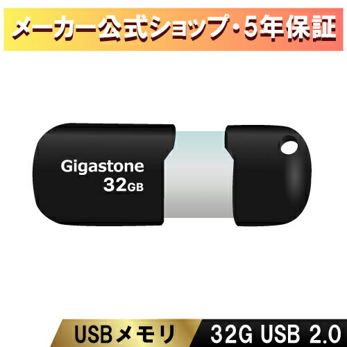 数量限定！【保証5年】Gigastone USBメモリ 32