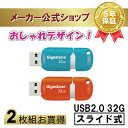 数量限定価格！【保証5年】Gigastone USBメモリ 32GB USB 2.0 USBメモリー 高速 USBスティック USBキャップレス USBメモリ 可愛い USBメモリ 小型 USBスライド式 USBメモリ オシャレ データ バックアップ 高い互換性 高品質NAND 送料無料 ギガストーン