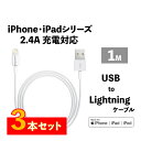 赤字覚悟！数量限定！Gigastone iPhone急速充電ケーブル 3本セット USB ライトニング対応 1m 急速充電 高耐久性 2.4Aまで対応 Lightningケーブル 送料無料