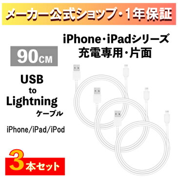 特価！数量限定 【安心のメーカー保証1年】Gigastone 充電専用ケーブル 3本セット USB to 片面ライトニング 90cm 2.4A急速充電 高耐久性 Lightningケーブル ホワイト 送料無料