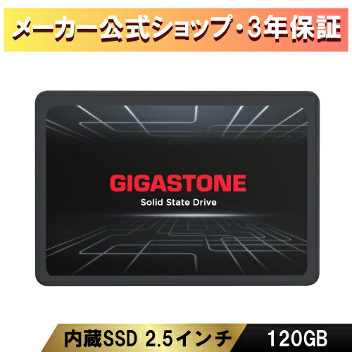 数量限定！Gigastone 内蔵SSD 120GB 2.5インチ【PS4動作確認済】3D NAND採用 7mm SATA3 6Gb/s 最大読み取り速度 500MB/s 【相性保証 3年保証 】ギガストーン 送料無料