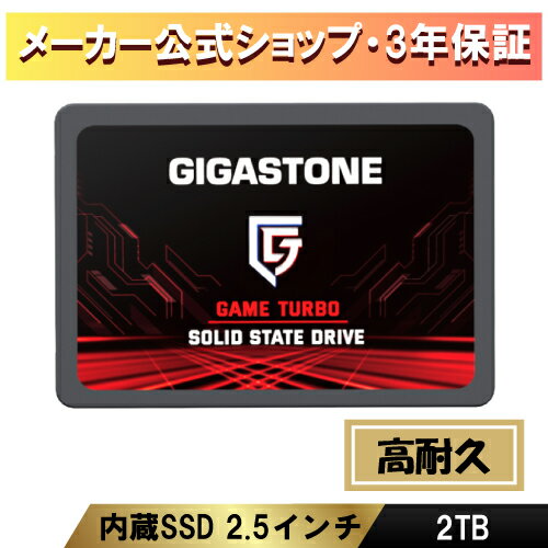 数量限定！Gigastone 内蔵SSD 2TB 2.5インチ【PS4動作確認済】3D NAND採用 7mm SATA3 6Gb/s 最大読み取り速度 560MB/s 【相性保証+3年保証 】ギガストーン 送料無料