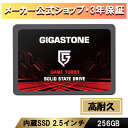 数量限定！Gigastone 内蔵SSD 256GB 2.5インチ【PS4動作確認済】3D NAND採用 7mm SATA3 6Gb/s 最大読み取り速度 520MB/s 【相性保証 3年保証 】ギガストーン 送料無料