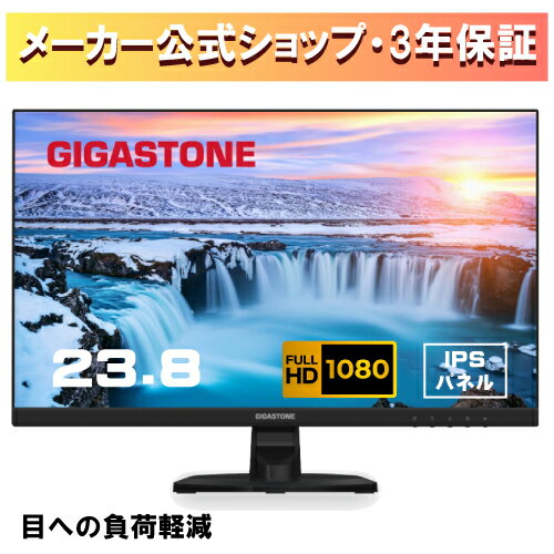 数量限定価格★Gigastone モニター 23.8インチ IPSパネル 178度 広視野角 高解像度 ディスプレイ フルHD 75Hz ブルーライト軽減 目に優しいフリッカーフリー フレームレス (PS5確認済み/HDMI/VGA/スピーカー付/3年保証) ギガストーン