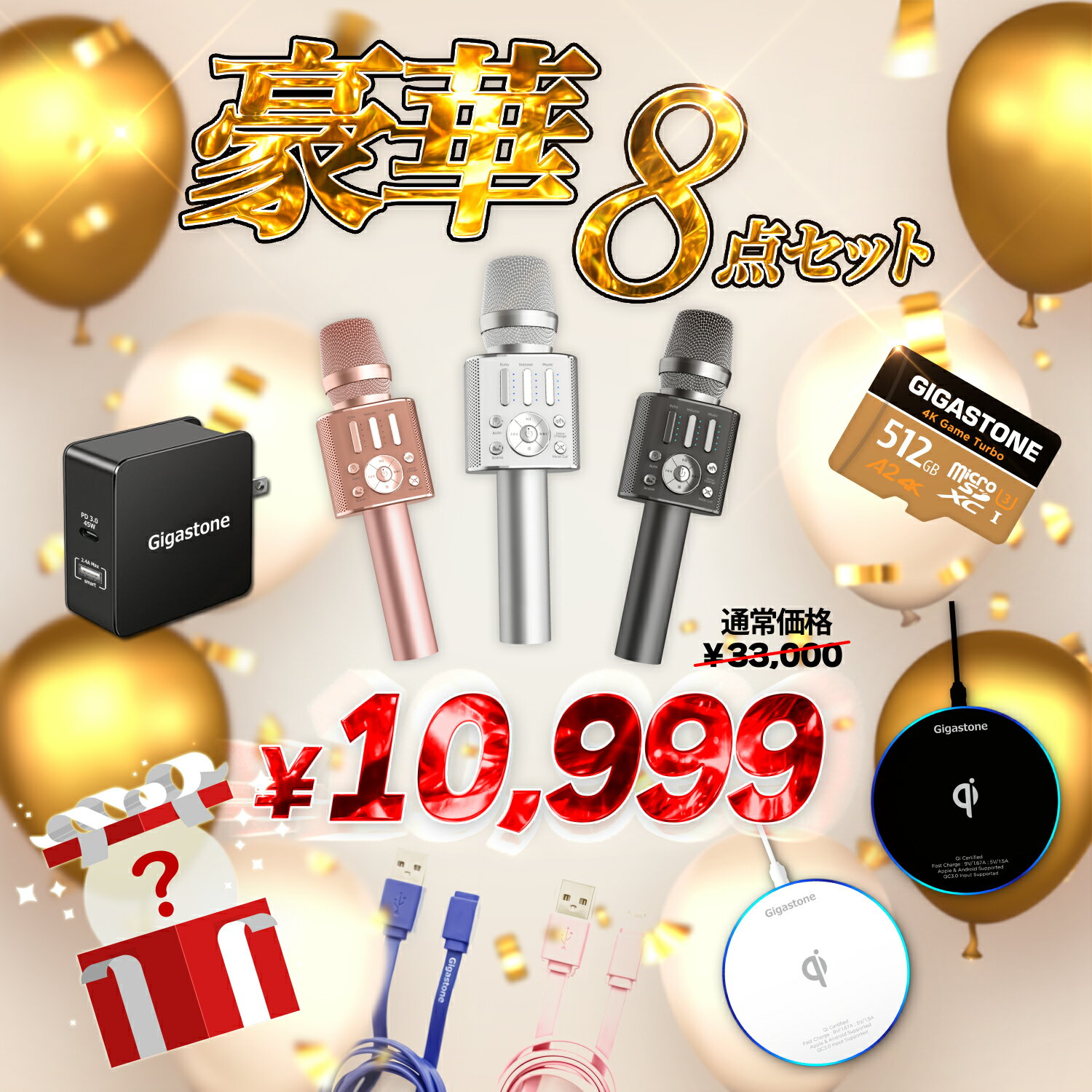 ★数量限定！大感謝祭！豪華8点セット Gigastone ★マイクロSDカード 512GB A2 V30 Nintendo Switch 対応 GoPro 動画撮影★カラオケマイク★モバイルバッテリー★ワイヤレス充電器★iphone Android 充電ケーブル ★大変お得 ご順番に発送！