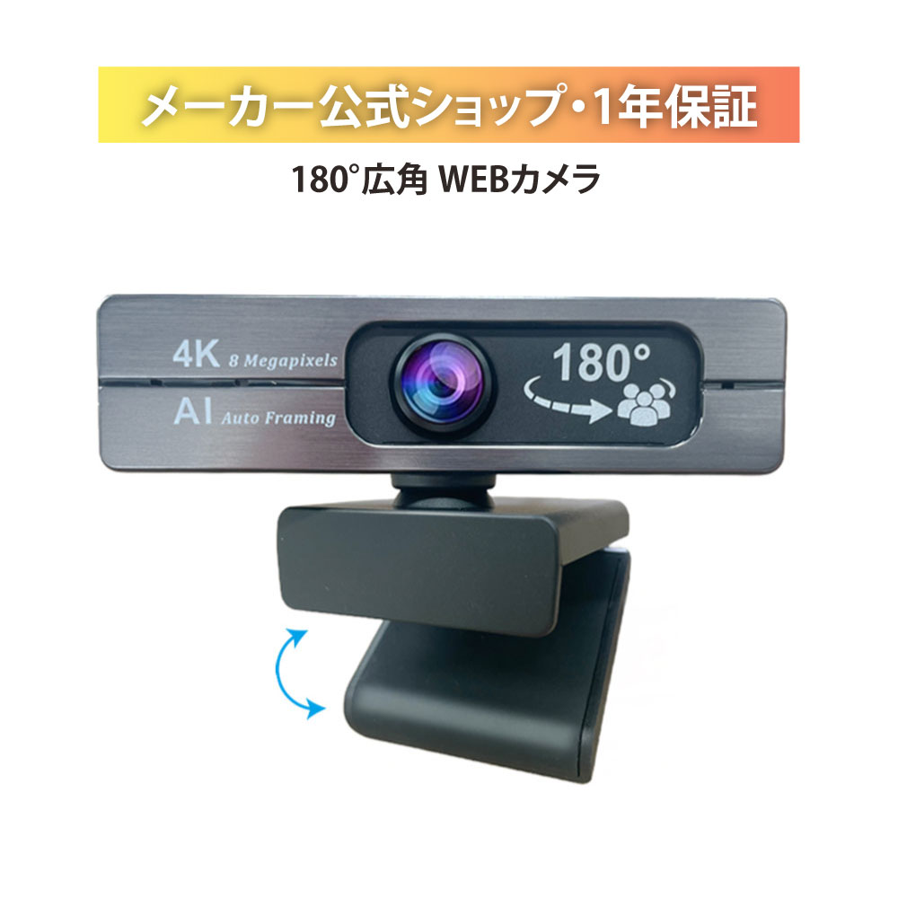 【保証1年】Gigastone 4K UHD ウェブカメラ /WEBカメラ 180 度 FOV、AI オートフレーミング、4X デジタル ズーム USB プラグ アンド プレイ、ビデオ通話用コンピューター カメラ、Teams/Google Meet/Zoom/Skype/Webex と互換性あり