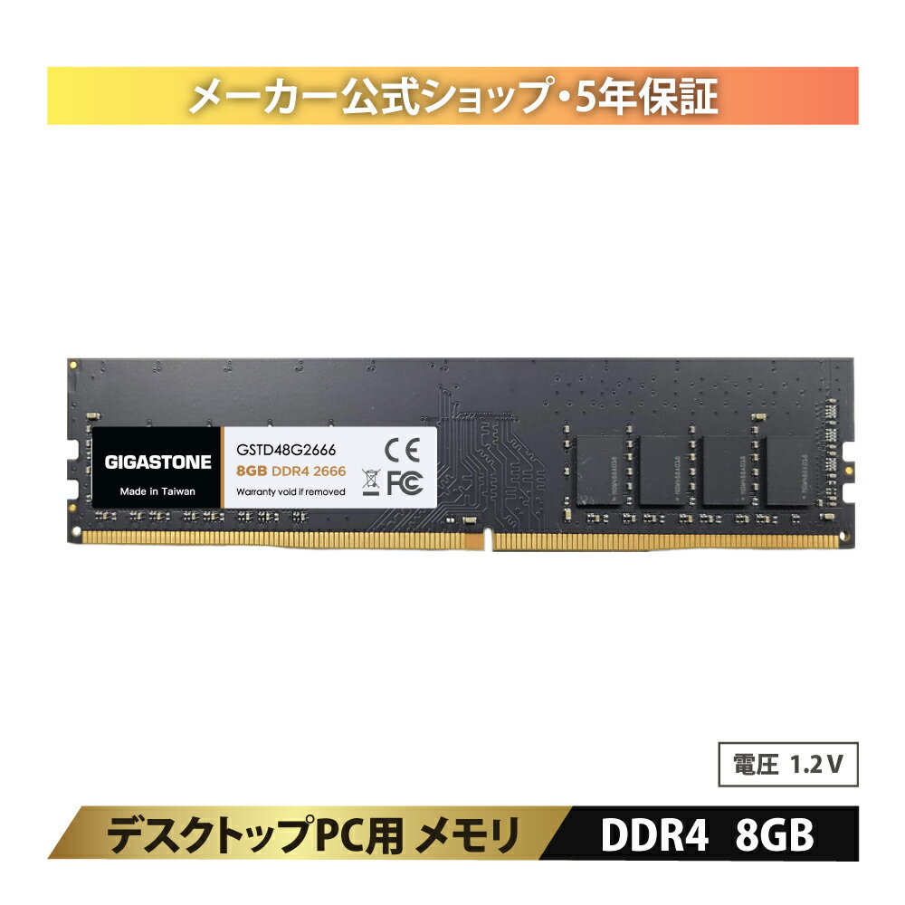 数量限定！デスクトップPC用 メモリ Gigastone DDR4メモリ 8GBx1枚 2666MHz UDIMM PC4-21300 CL19 1.2V 288 Pin Unbuffered Non ECC 内..