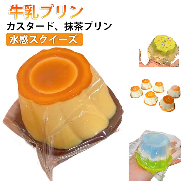 楽天市場】スクイーズ プリン（おもちゃ）の通販