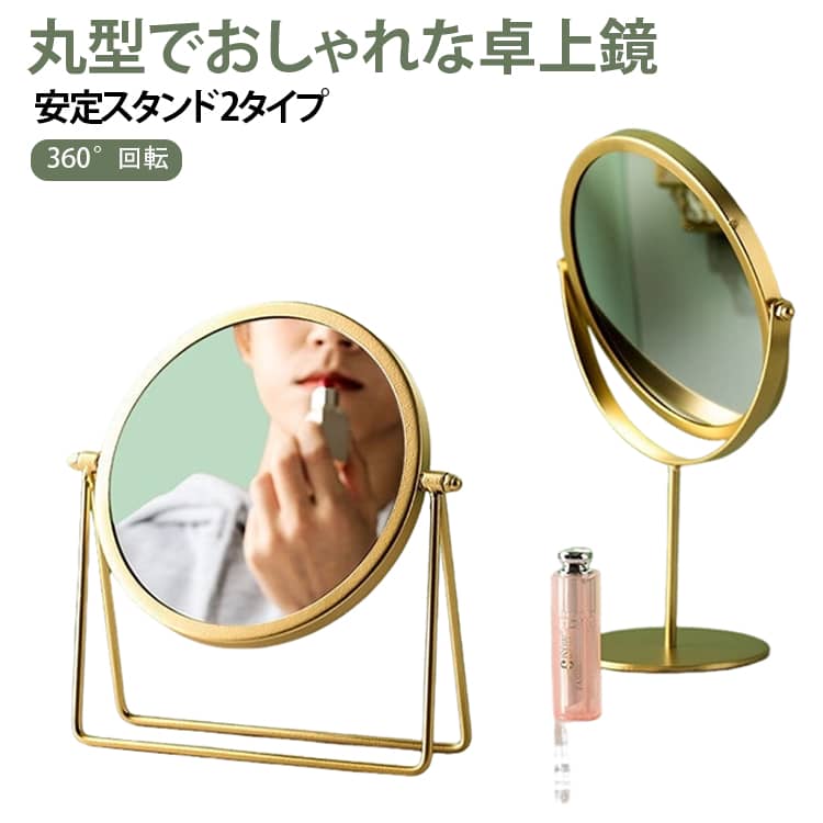 メイク鏡 ミラー スタンド 卓上ミラー 軽い 丸い かがみ 丸ミラー 卓上鏡 丸型 ス...