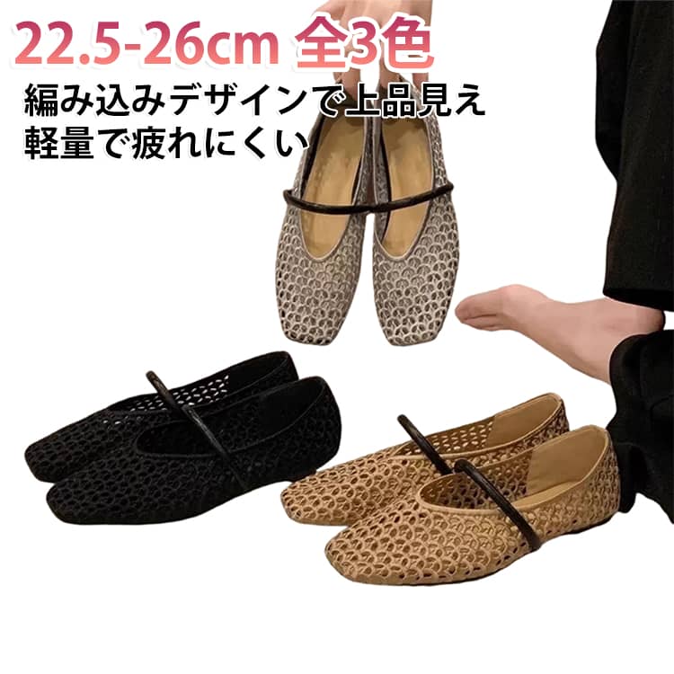 浅口 ぺたんこ靴 編み込み パンプス 仕事用 軽量 メッシュ編み スリッポン 通気性 フラットシューズ 通勤 一字ストラップ カジュアルシューズ パンプス 歩きやすい gigawave-10020051 GIGAWAVE パッケージ画像