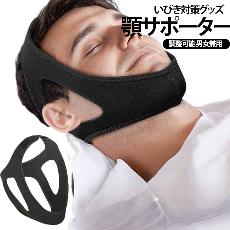 睡眠時用・顎固定サポーター：快適な睡眠を。男女兼用の顎固定サポーター。口の開きを抑え、自然な呼吸をサポートします。男女兼用サイズ：頭の形に合わせ、頭頂部と後頭部の2か所でサイズ調整可能。男女兼用で伸縮性に優れ無理なくつけれる。こんな方に：睡眠時のいびきが気になる方、寝ている間にのどが詰まっていると感じる方。朝起きるとのどが痛い方、最近風邪をひくことが増えた方。鼻呼吸でよりよい睡眠を：口呼吸ではなく鼻呼吸ををすることで気道が確保され、よりよい睡眠を得ることが出来ます。おやすみサポーターは睡眠をサポートします。さらなる効用：おやすみサポーターはフェイスリフトアップ効果もあり。顎を固定することでうれしいリフトアップにも役立つサポーターです。 サイズ F サイズについての説明 F 素材 ネオプレン 色 普通タイプブラック メッシュタイプブラック メッシュタイプグレー メッシュタイプピンク メッシュタイプベージュ 備考 ●サイズ詳細等の測り方はスタッフ間で統一、徹底はしておりますが、実寸は商品によって若干の誤差(1cm～3cm )がある場合がございますので、予めご了承ください。 ●製造ロットにより、細部形状の違いや、同色でも色味に多少の誤差が生じます。 ●パッケージは改良のため予告なく仕様を変更する場合があります。 ▼商品の色は、撮影時の光や、お客様のモニターの色具合などにより、実際の商品と異なる場合がございます。あらかじめ、ご了承ください。 ▼生地の特性上、やや匂いが強く感じられるものもございます。数日のご使用や陰干しなどで気になる匂いはほとんど感じられなくなります。 ▼同じ商品でも生産時期により形やサイズ、カラーに多少の誤差が生じる場合もございます。 ▼他店舗でも在庫を共有して販売をしている為、受注後欠品となる場合もございます。予め、ご了承お願い申し上げます。 ▼出荷前に全て検品を行っておりますが、万が一商品に不具合があった場合は、お問い合わせフォームまたはメールよりご連絡頂けます様お願い申し上げます。速やかに対応致しますのでご安心ください。