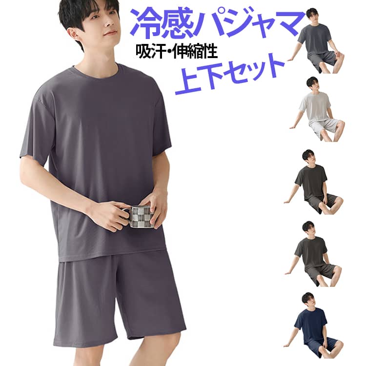 夏シーズンにピッタリして、半袖と半ズボンのパジャマセットが登場です。接触冷感素材を採用し、肌に触れた瞬間にひんやり感を感じやすく、暑い夏でもさらっと快適な着心地を実現します。伸縮性のあるストレッチ素材が身体の動きにやさしくフィットし、寝返りやリラックスタイムもストレスなく過ごせます。ゆったりとしたシルエットで締め付け感が少なく、長時間の着用でも快適。両サイドポケット付き、スマホや鍵、ハンカチなどの小物をさっと入れられるため、家の中での移動やちょっとした作業にも便利です。自宅でのリラックスタイムや就寝時はもちろん、入院時や旅行、出張、ホテル滞在など幅広いシーンで活躍。 サイズ L XL 2XL 3XL 4XL サイズについての説明 ※サイズ表の実寸法は商品によって1-3cm程度の誤差がある場合がございます。 素材 ポリエステル 色 01 02 03 04 05 備考 ●サイズ詳細等の測り方はスタッフ間で統一、徹底はしておりますが、実寸は商品によって若干の誤差(1cm〜3cm )がある場合がございますので、予めご了承ください。 ●商品の色は、撮影時の光や、お客様のモニターの色具合などにより、実際の商品と異なる場合がございます。あらかじめ、ご了承ください。 ●製品によっては、生地の特性上、洗濯時に縮む場合がございますので洗濯時はご注意下さいませ。 ▼色味の強い製品によっては他の衣類などに色移りする場合もございますので、速やかに（脱水、乾燥等）するようにお願いいたします。 ▼生地によっては摩擦や汗、雨などで濡れた時は、他の製品に移染する恐れがございますので、着用の際はご注意下さい。 ▼生地の特性上、やや匂いが強く感じられるものもございます。数日のご使用や陰干しなどで気になる匂いはほとんど感じられなくなります。