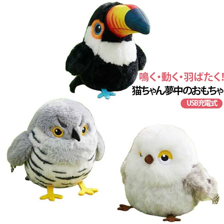 USB充電式 鳥 飛ぶ鳥 鳥のおもちゃ 羽ばたく鳥 猫 猫 カッコウ おもちゃ 電動おもちゃ シジュウカラ 猫玩具 室内 猫 一人遊び 運動不足 猫用おもちゃ ストレス発散 暇つぶし