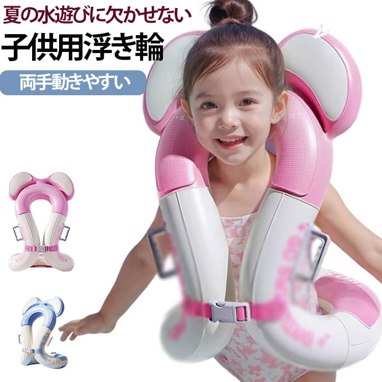 海水浴 3歳～15歳 プール 着る浮き輪 両手動きやすい 夏休み 丈夫 厚手 ジャケット型浮輪 リングベスト 浮具 子供 夏 水遊び 浮き輪 旅行 キャンプ アウトドア 水泳補助具 浮き輪 プール 旅行 コンパクト 持ち運び ブルー