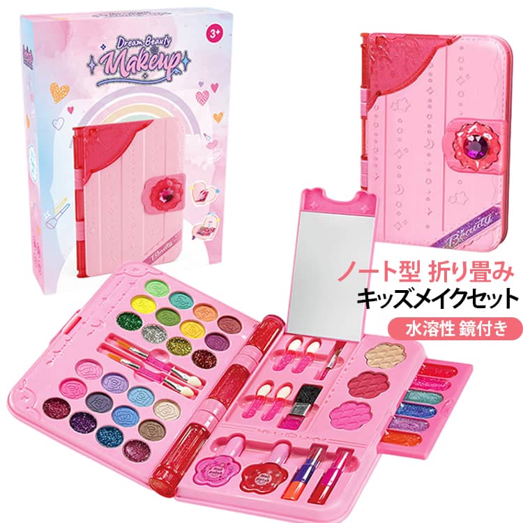 安全 子ども用メイクアップおもちゃ キッズ メイクセット コスメセット ハロウィン お化粧セット 本物の洗えるコスメ 子供用 粧品おもちゃ ビューティーセット プリンセス 子供メイクアップ 無毒 鏡付き パーティー ゲーム 子ども用メイクアップおもちゃ クリスマス 誕生日