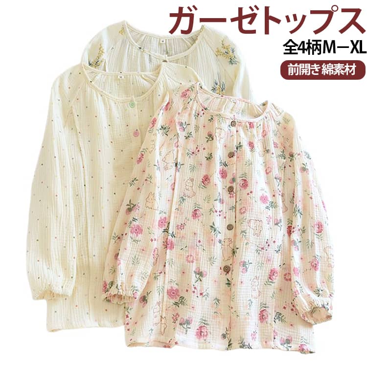 産前 パジャマ 長袖 授乳服 前開き マタニティパジャマ ルームウェア トップス 花...