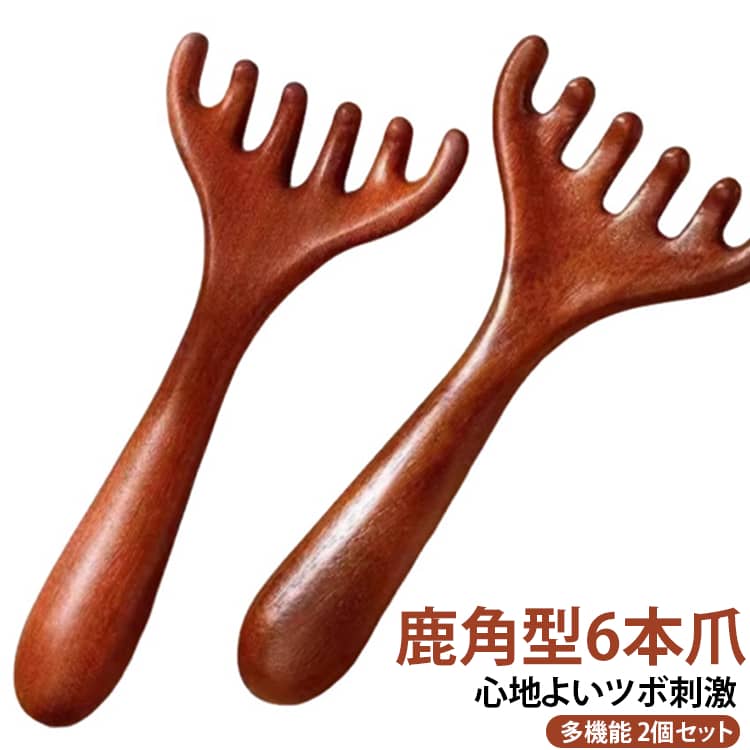 木櫛 【2個セット】マッサージコーム ヘッドマッサージャー 【2個セット】マッサージコーム 頭皮マッサージ 鹿角型 6本爪 頭皮 頭皮ツボ押し 顔 多機能 足裏 デコルテ用 カッサ 首 頭皮マッサージ 経絡マッサージ ツボ押し グッズ
