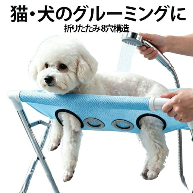 ペットバスサポート 猫 シャンプー台 ペットバス台 ペット用バステーブル トリミング グルーミング 折りたたみ式 グルーミングハンモック ペットシャンプー 犬 8穴設計 四肢サポート付き 小型犬 猫 爪切り