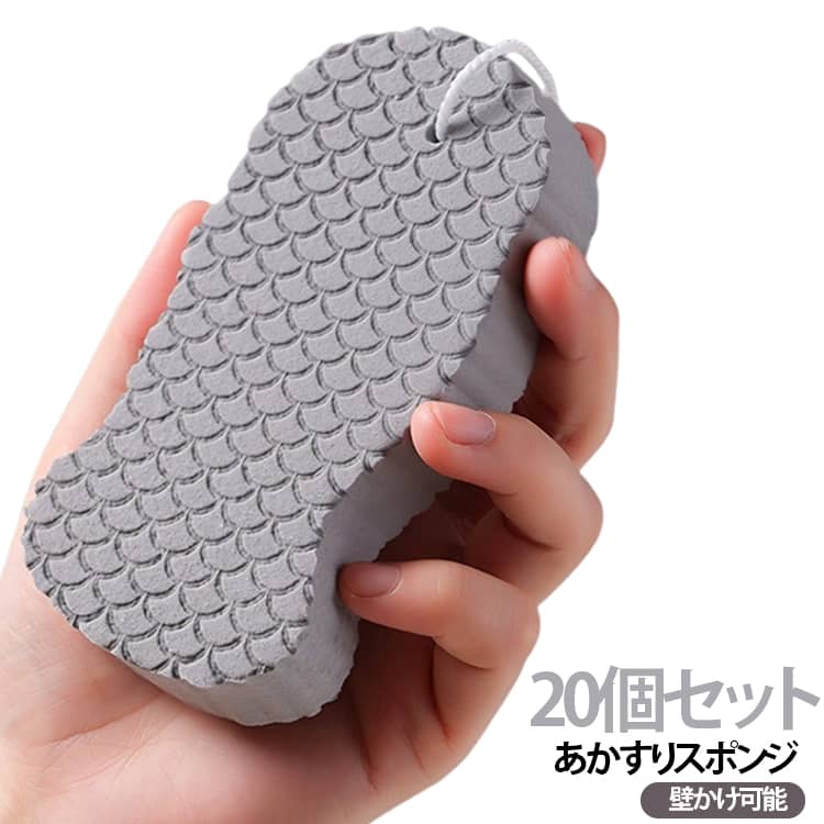 鱗状 あかすりスポンジ ボディフレッシュ 美肌 毛穴清潔 すべすべ 壁かけ穴付き バ...
