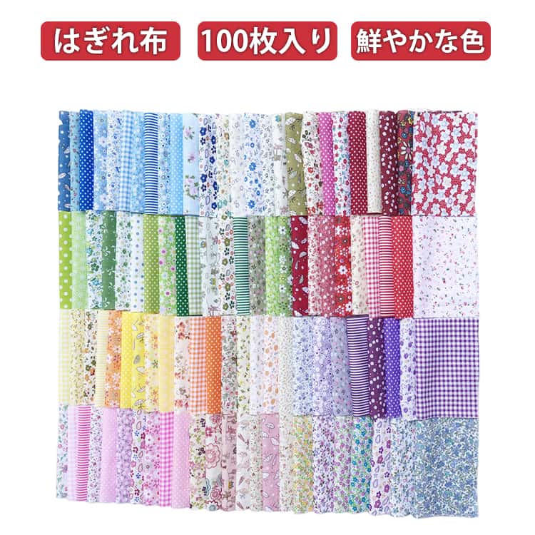 布生地 パッチワーク布 はぎれ 布セット 花柄 手芸用 手芸用布 DIY 綿生地 装飾用 通気性 手作り 100枚セット 贈り物 正方形 15cm*15cm お洒落 ハンドメイド