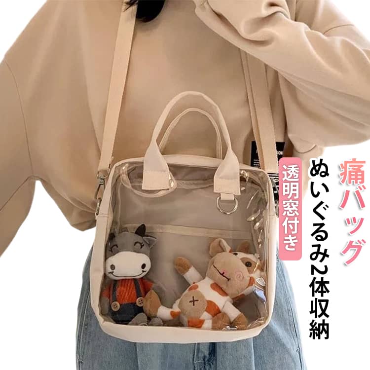 乐天商城 - 痛バッグ 推しバッグ 3WAY 20cmぬい2体収納 痛バッグ 透明 見せバッグ ぬいぐるみポーチ クリアポーチ 手提げ 斜めがけ 推し活 ビニール おたく 肩掛け 痛バ 小さめ お洒落 ぬいぐるみ イベント 送料無料
