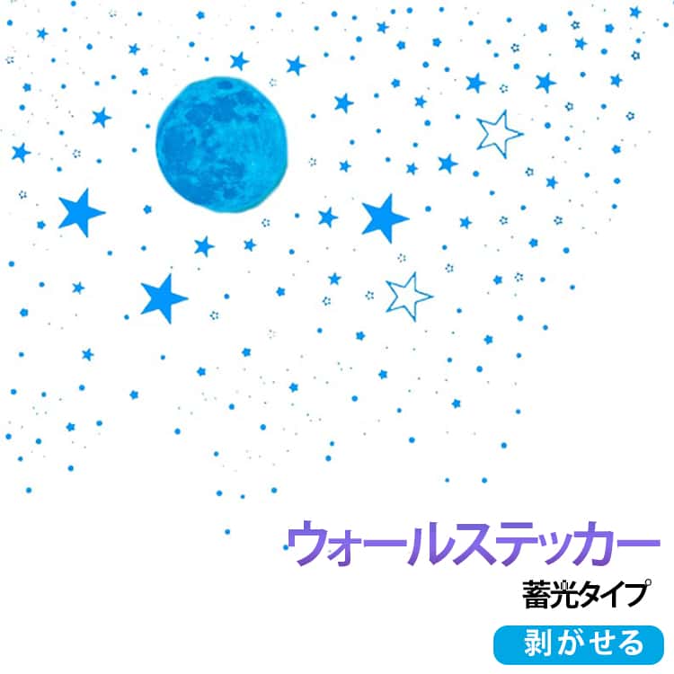 乐天商城 - 光る 1049点セット 雰囲気満点 ウォールステッカー 光るシール 夜光シール 星シール はがせる 月 蓄光シール 窓ステッカー 星空 きらきら 蓄光星 部屋飾り 寝室 天丼 装飾品 子供部屋 夜光シール 貼り直しOK