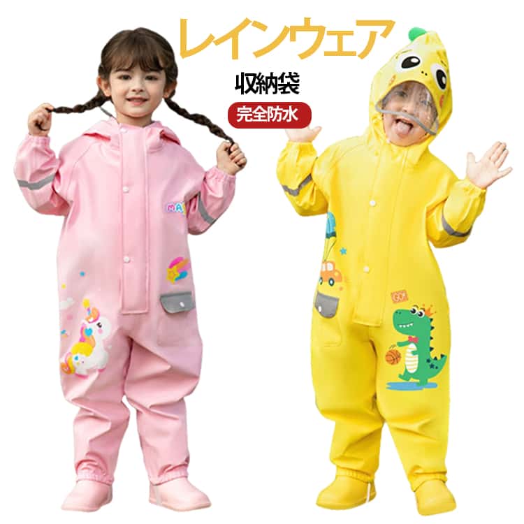 乐天商城 - 幼稚園 子供服 1歳 保育園 オールインワン 反射材付き ロンパース レインスーツ レインスーツ レインコート レインロンパース 防水 男の子 幼児 女の子 2歳 3歳 4歳 5歳 つなぎ レインウェア 可愛い 超軽量 男女兼用 収納袋付き
