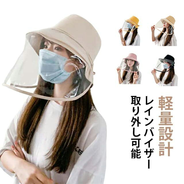 乐天商城 - 日除け 自転車 レディース レインバイザー クリアバイザー 紐付き 取り外し可 雨対策 レディース つば広 通勤 ウォーキング レインバイザー アウトドア 濡れ防止 飛沫ガード 帽子 メイク保護 梅雨対策 油はね対策 調理用