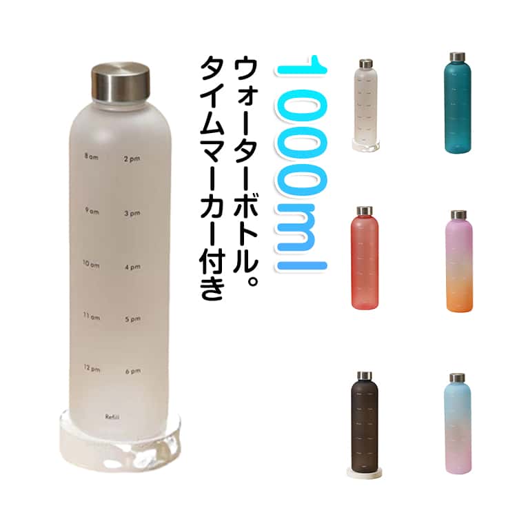 乐天商城 - アウトドア用 子供用 フィットネス ドリンク 1000ml プラスチック タイムマーカー付き 水筒 スポーツ タイムマーカー付き 大人用 大容量 漏れ防止 密封性 軽量 洗いやすい レジャー キャンプ 通勤 通学