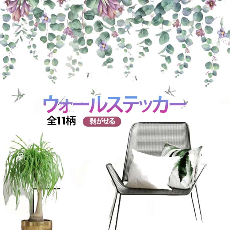 乐天商城 - グリーンリーフ フラワー 賃貸OK ウォールシール 北欧風 壁紙シール 植物 リビング お洒落 ウォールステッカー ベッドルーム ウォールステッカー 防水 壁ステッカー 装飾品 インテリア インスタ映え ウォールペーパー プレゼント