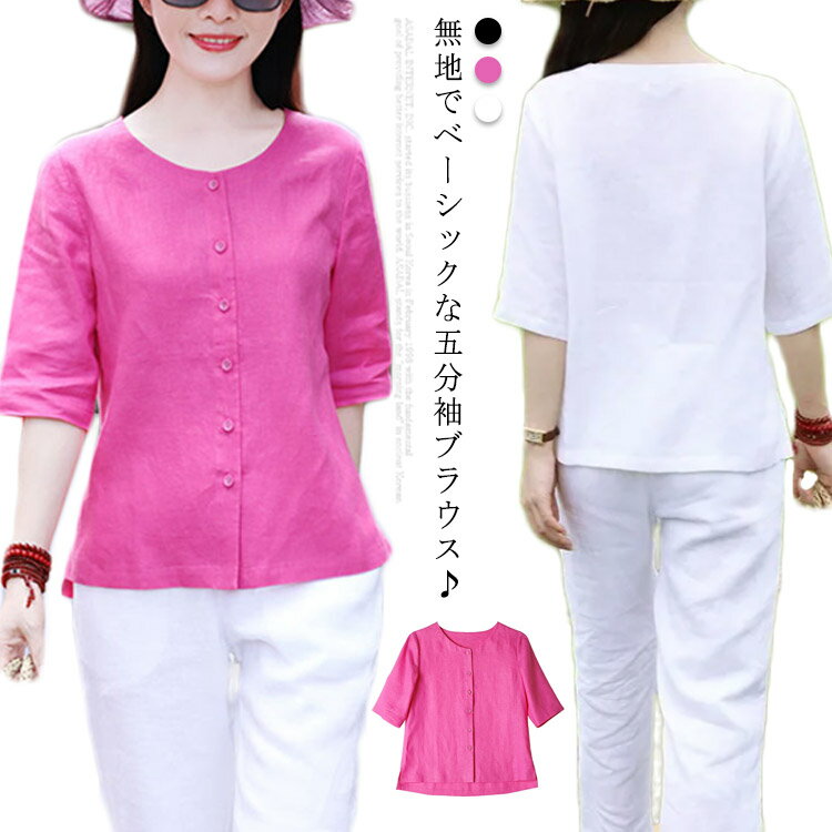 シャツ ブラウス レディース シャツ トップス 半袖 Tシャツ 前開き ゆったり 半袖シャツ 五分袖 無地 送料無料 おしゃれ カジュアル 春夏秋 大きいサイズ