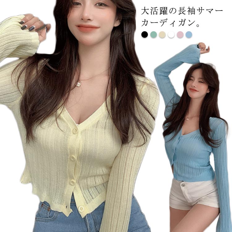 サマーカーディガン カーディガン レディース トップス ニットカーディガン Vネック ショート丈 無地 薄手 長袖 羽織り 春夏秋 紫外線対策 冷房対策 前開き 送料無料