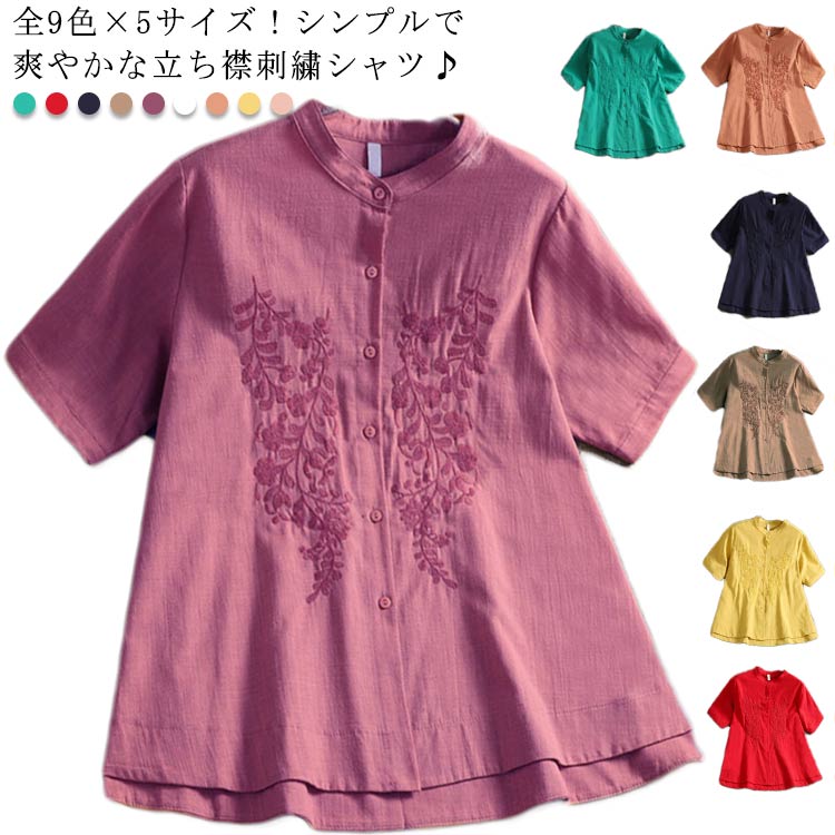 乐天商城 - 刺繍シャツ ブラウス レディース シャツ トップス 半袖 Tシャツ 前開き 立ち襟 ゆったり 半袖シャツ ふんわり 送料無料 薄手 aライン 体型カバー おしゃれ カジュアル 夏