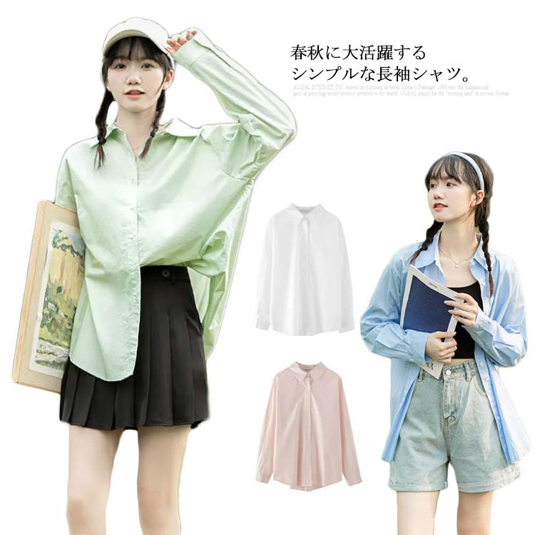 シャツ レディース トップス ブラウス 長袖 ゆったり カジュアルシャツ ロング丈 オーバーサイズ 体型カバー 無地 UVカット リラックス お洒落 春秋 通勤 通学 送料無料