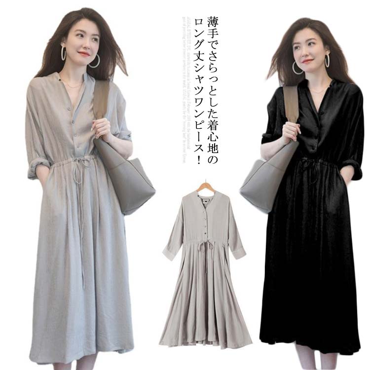ワンピース レディース シャツワンピース 秋 長袖 ロングワンピース Vネック【送料無料】春夏秋 薄手 ミモレ丈 ロング丈 マキシ丈 無地 リボン付き Aライン カジュアル ナチュラル ゆったり