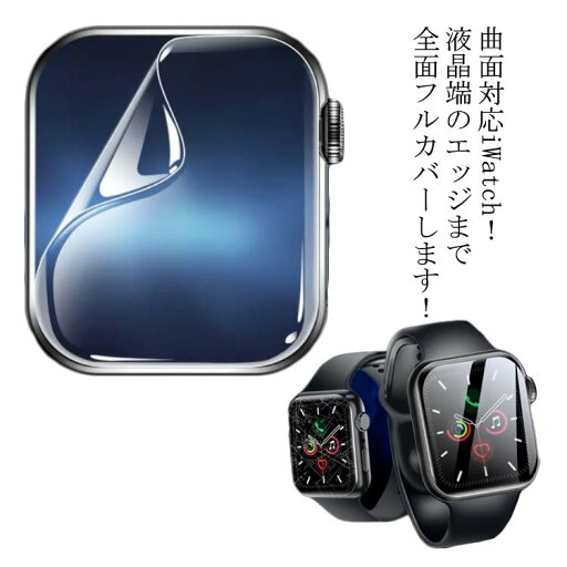 iWatch6 5 4 3 2 1 44mm 42mm 40mm 保護フィルム アップルウォッチ 2枚セット Apple 保護シート カバー【送料無料】画面保護フィルム スマートウォッチ保護フィルム ミバンド 曲面 iWatch6 5 4 3 2 1 44mm 42mm 40mm 保護フィルム アップルウォッチ 2枚セット Apple 保護シート カバー【送料無料】画面保護フィルム スマートウォッチ保護フィルム ミバンド 曲面