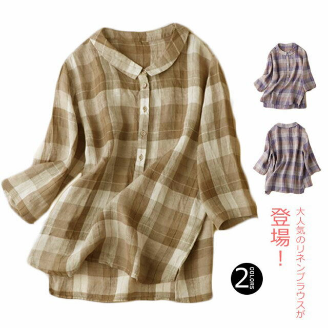 シャツ リネン ブラウス レディース 七分袖 麻 チェック 綿麻シャツ トップス 送料無料 ゆったり 前開き オーバーサイズ プルオーバー ナチュラル 前後差 大人 おしゃれ きれいめ カジュアル 女性 可愛い 大きいサイズ 春 夏 秋