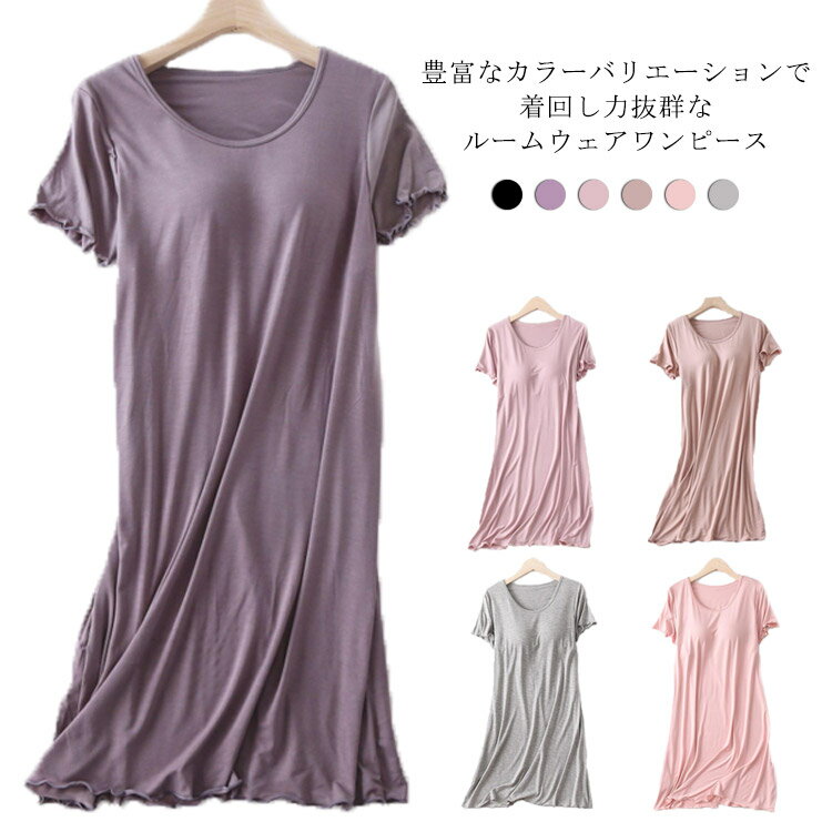 ワンピース レディース クールネック 部屋着 寝間着 パジャマ カップ付き ロングワンピース ルームウエア 無地 春夏 ロング丈 春夏 体型カバー 薄手 可愛い...