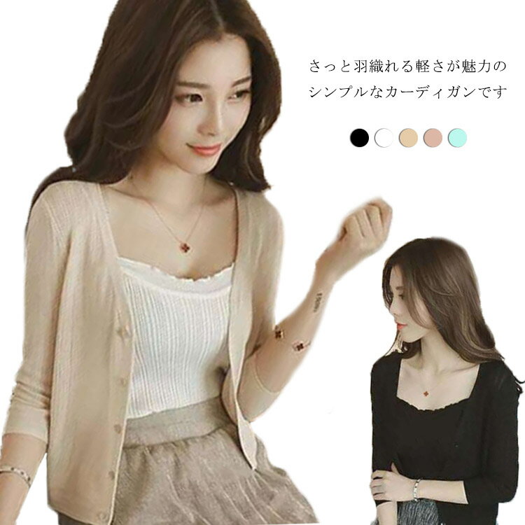 樂天商城 - レディース カーディガン Vネック UVカット 薄手 夏秋 オフィス 冷房対策 紫外線対策 七分袖 無地 ショート丈 お洒落 羽織り 柔らかい キレイめ シンプル 送料無料