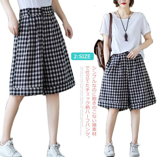 チェック柄ハーフパンツ ワイドシルエット カジュアルパンツ ハーフパンツ 膝丈パンツ 五分丈パンツ ブロックチェック ゆったり ナチュラル 体型カバー 春夏 ボトムス チェック 送料無料 チェック柄ハーフパンツ ワイドシルエット カジュアルパンツ ハーフパンツ 膝丈パンツ 五分丈パンツ ブロックチェック ゆったり ナチュラル 体型カバー 春夏 ボトムス チェック 送料無料
