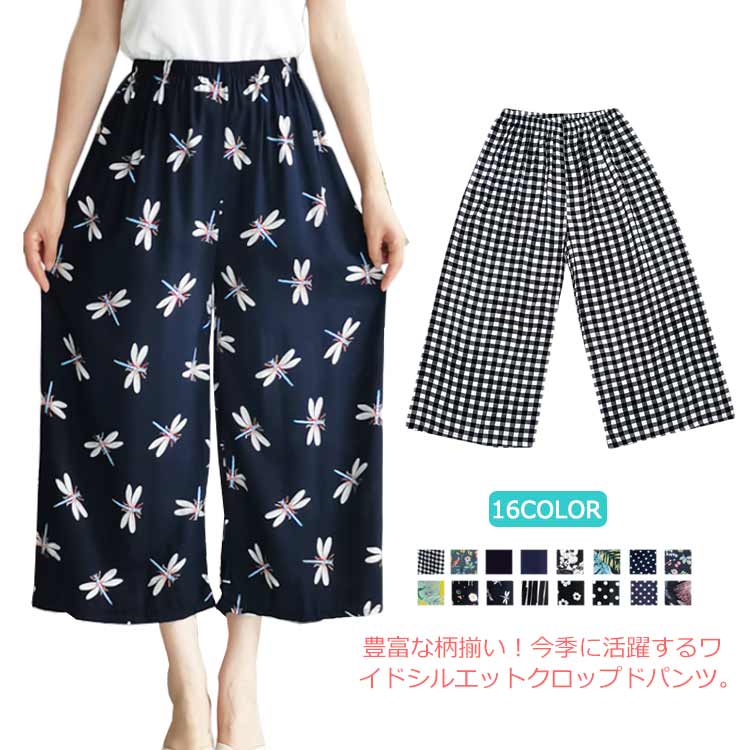 豊富な柄揃い！柄パンツ クロップドパンツ ガウチョパンツ ワイドパンツ レディース ワイドシルエット カジュアルパンツ ドット柄 チェック柄 花柄 ストライプ柄 ボトムス 薄手 ゆったり 春夏 送料無料